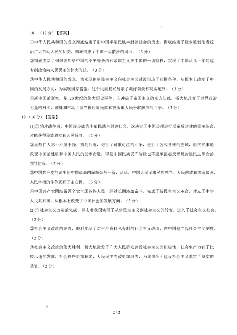 高一政治第一次月考卷02（参考答案）必修一第1~2课（新高考通用）_1多考区联考试卷_2510152025-2026学年高一政治上学期第一次月考试题
