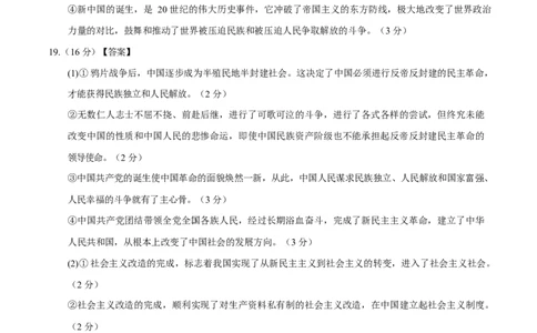 高一政治第一次月考卷02（参考答案）必修一第1~2课（新高考通用）_1多考区联考试卷_2510152025-2026学年高一政治上学期第一次月考试题