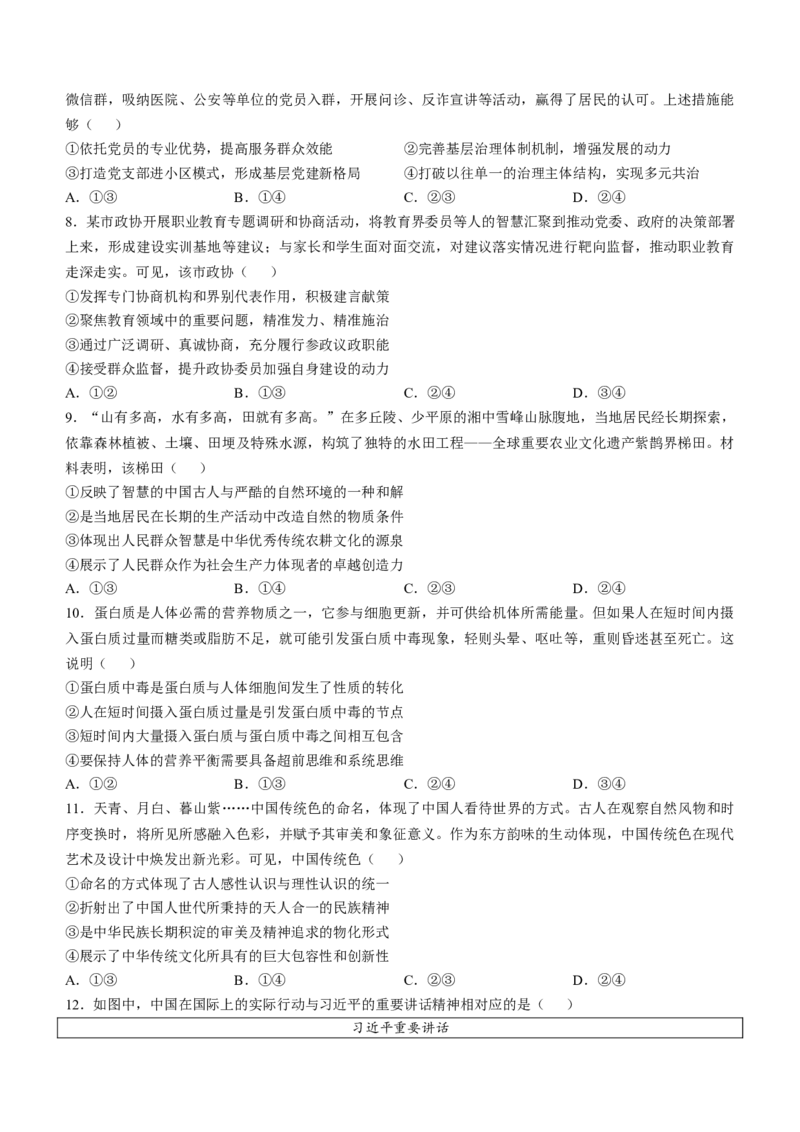 2025《高考真题&bull;辽吉黑蒙》政治真题_2025《全国高考真题卷》各地方卷_2025《高考真题&bull;辽吉黑蒙》