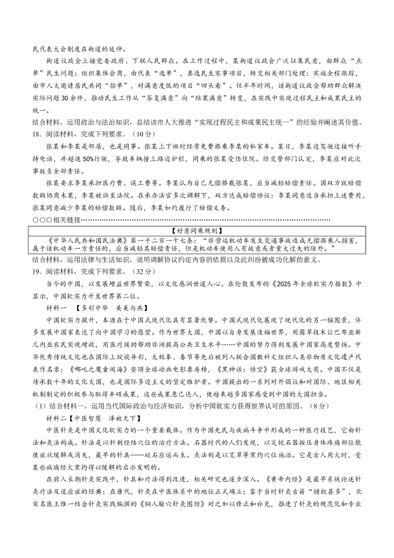 2025《高考真题&bull;辽吉黑蒙》政治真题_2025《全国高考真题卷》各地方卷_2025《高考真题&bull;辽吉黑蒙》