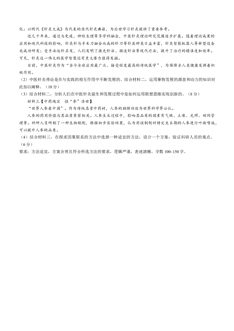 2025《高考真题&bull;辽吉黑蒙》政治真题_2025《全国高考真题卷》各地方卷_2025《高考真题&bull;辽吉黑蒙》