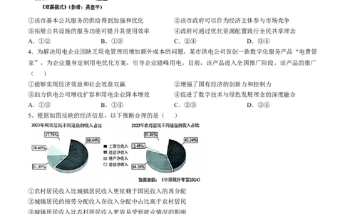 2025《高考真题&bull;辽吉黑蒙》政治真题_2025《全国高考真题卷》各地方卷_2025《高考真题&bull;辽吉黑蒙》