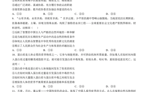 2025《高考真题&bull;辽吉黑蒙》政治真题_2025《全国高考真题卷》各地方卷_2025《高考真题&bull;辽吉黑蒙》