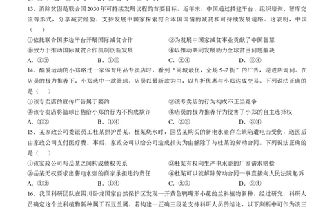 2025《高考真题&bull;辽吉黑蒙》政治真题_2025《全国高考真题卷》各地方卷_2025《高考真题&bull;辽吉黑蒙》
