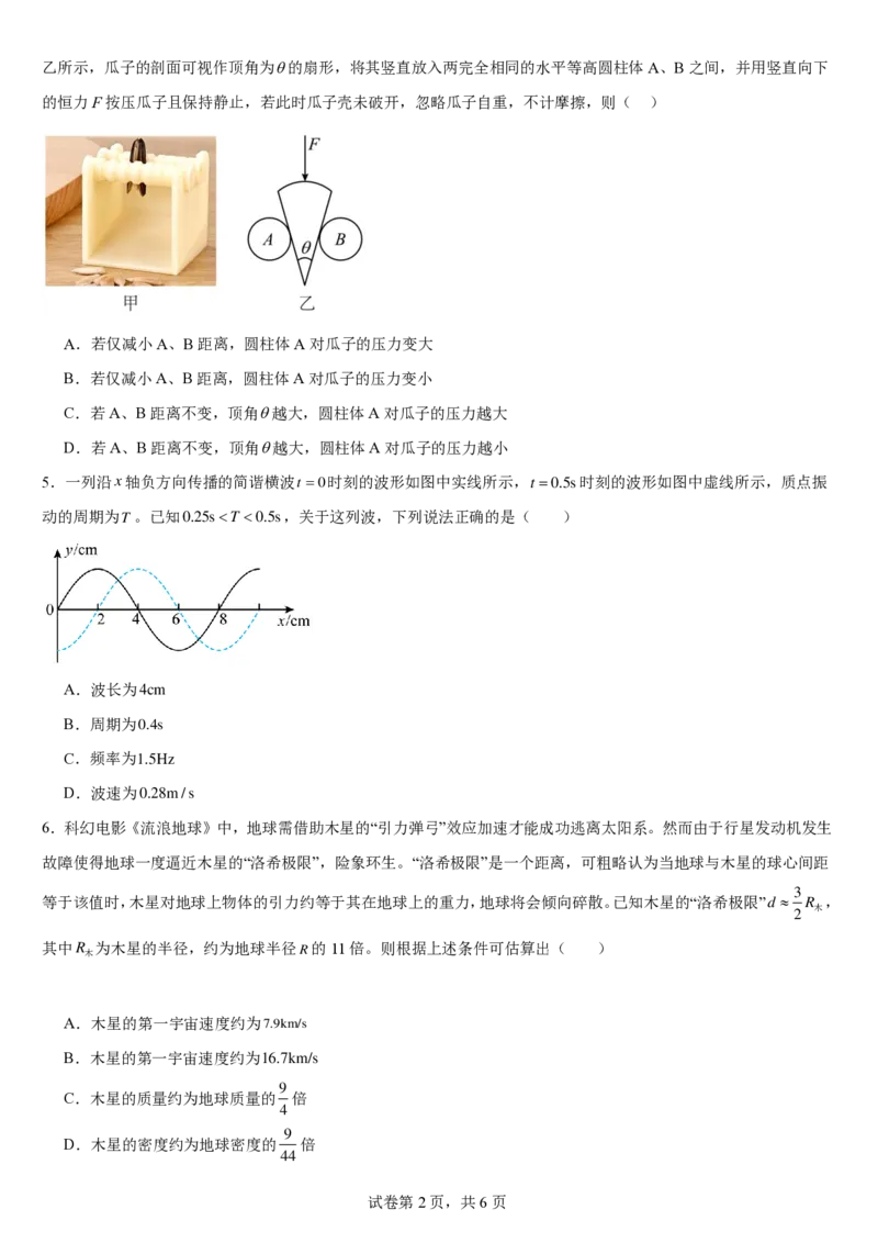 南昌十九中2024-2025学年第二学期2月月考高三物理_2025年2月_250223江西省南昌市第十九中学2024-2025学年高三下学期2月月考（全科）_南昌十九中2024-2025学年第二学期2月月考高三物理