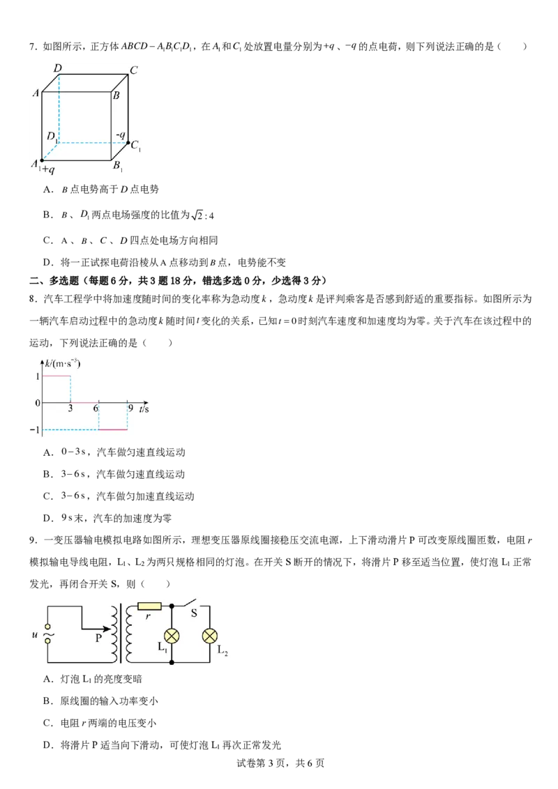 南昌十九中2024-2025学年第二学期2月月考高三物理_2025年2月_250223江西省南昌市第十九中学2024-2025学年高三下学期2月月考（全科）_南昌十九中2024-2025学年第二学期2月月考高三物理