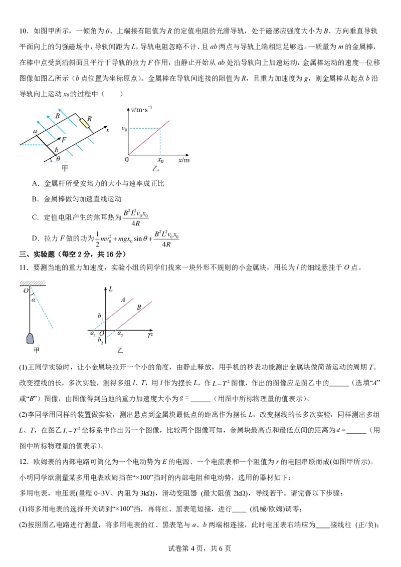 南昌十九中2024-2025学年第二学期2月月考高三物理_2025年2月_250223江西省南昌市第十九中学2024-2025学年高三下学期2月月考（全科）_南昌十九中2024-2025学年第二学期2月月考高三物理