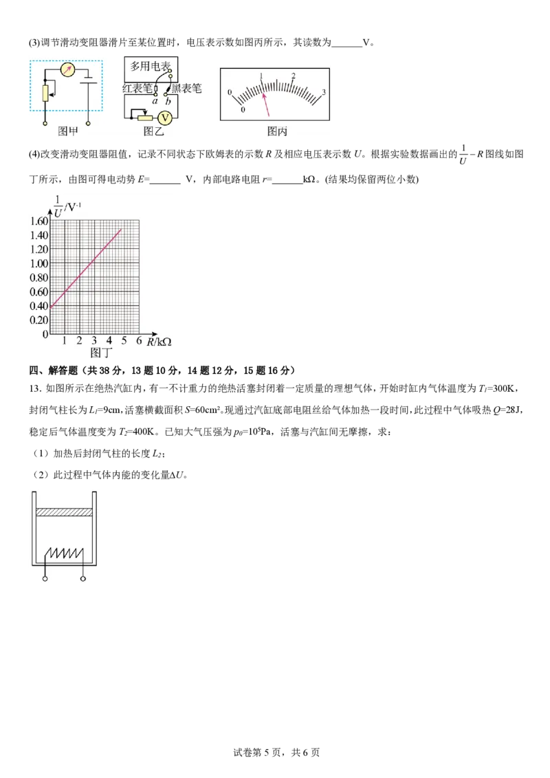 南昌十九中2024-2025学年第二学期2月月考高三物理_2025年2月_250223江西省南昌市第十九中学2024-2025学年高三下学期2月月考（全科）_南昌十九中2024-2025学年第二学期2月月考高三物理