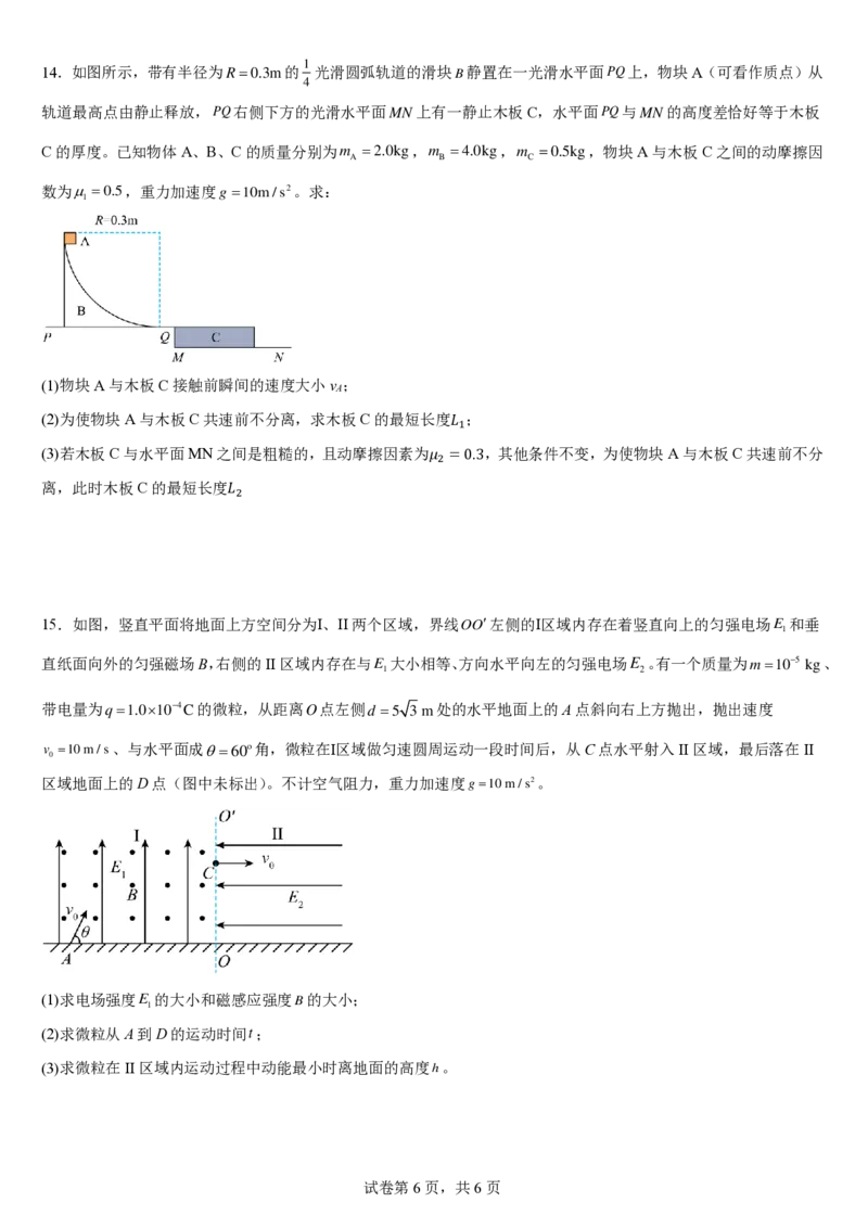 南昌十九中2024-2025学年第二学期2月月考高三物理_2025年2月_250223江西省南昌市第十九中学2024-2025学年高三下学期2月月考（全科）_南昌十九中2024-2025学年第二学期2月月考高三物理
