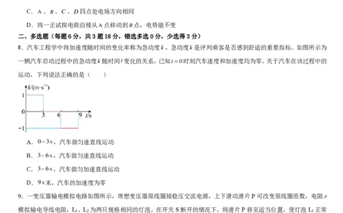 南昌十九中2024-2025学年第二学期2月月考高三物理_2025年2月_250223江西省南昌市第十九中学2024-2025学年高三下学期2月月考（全科）_南昌十九中2024-2025学年第二学期2月月考高三物理