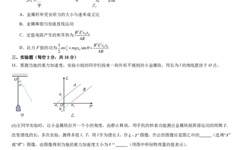 南昌十九中2024-2025学年第二学期2月月考高三物理_2025年2月_250223江西省南昌市第十九中学2024-2025学年高三下学期2月月考（全科）_南昌十九中2024-2025学年第二学期2月月考高三物理