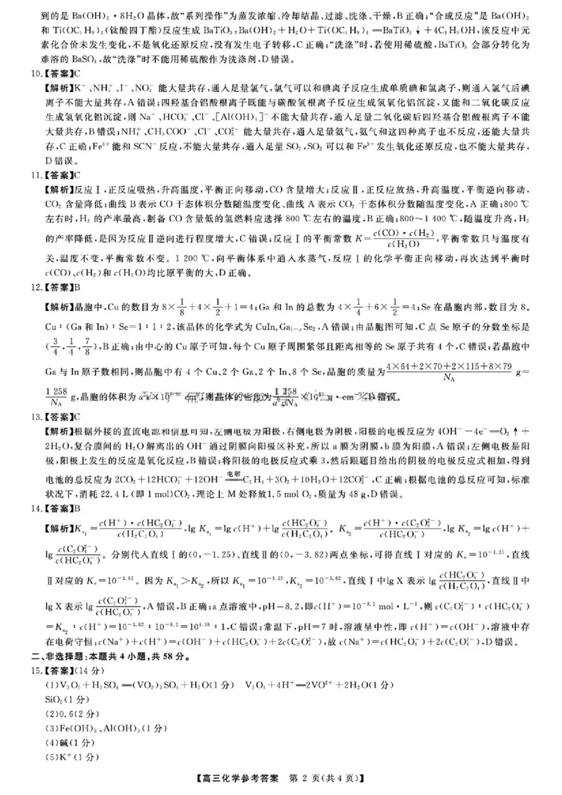 化学试卷答案_2025年4月_2504122025届河南省金科新未来联考高三下学期4月模拟预测（全科）_2025届河南省金科新未来联考高三下学期4月模拟预测化学