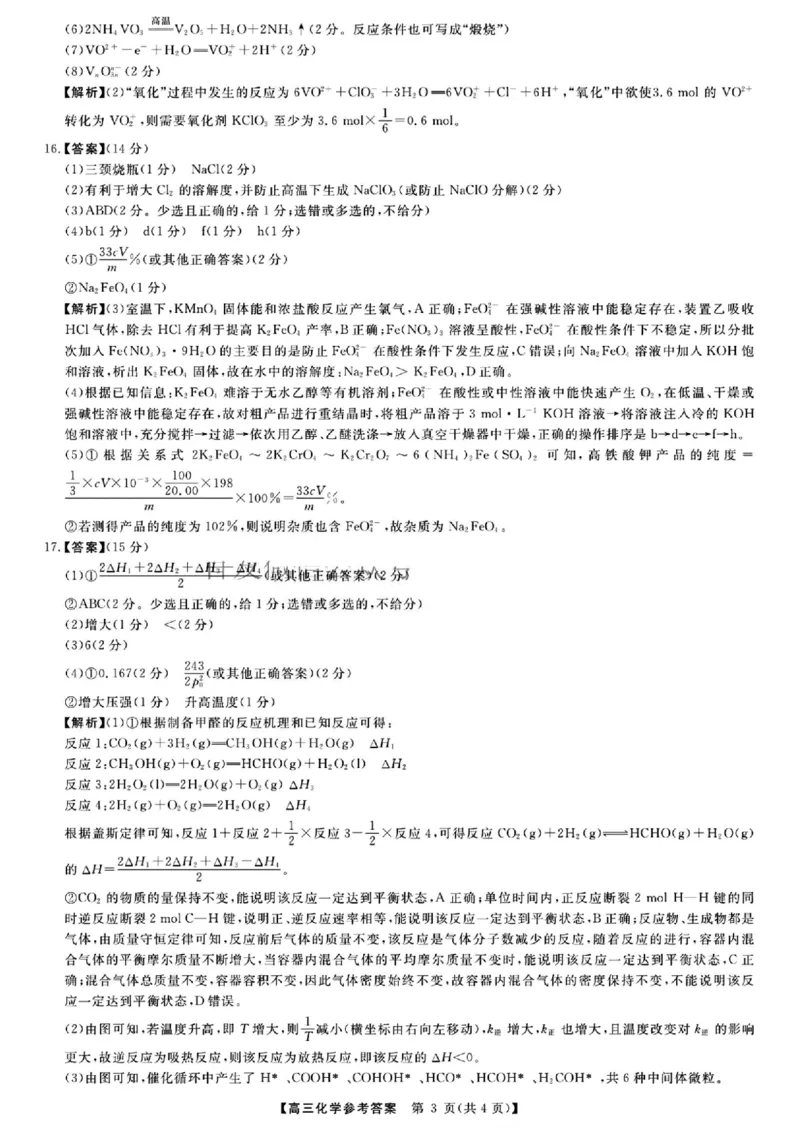 化学试卷答案_2025年4月_2504122025届河南省金科新未来联考高三下学期4月模拟预测（全科）_2025届河南省金科新未来联考高三下学期4月模拟预测化学