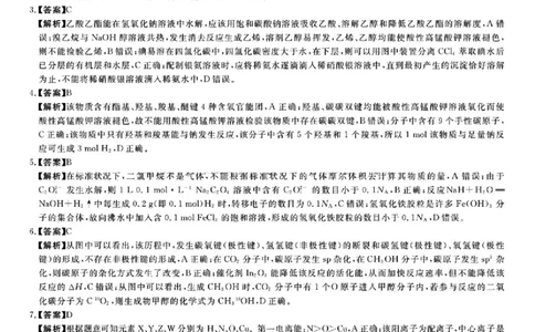 化学试卷答案_2025年4月_2504122025届河南省金科新未来联考高三下学期4月模拟预测（全科）_2025届河南省金科新未来联考高三下学期4月模拟预测化学