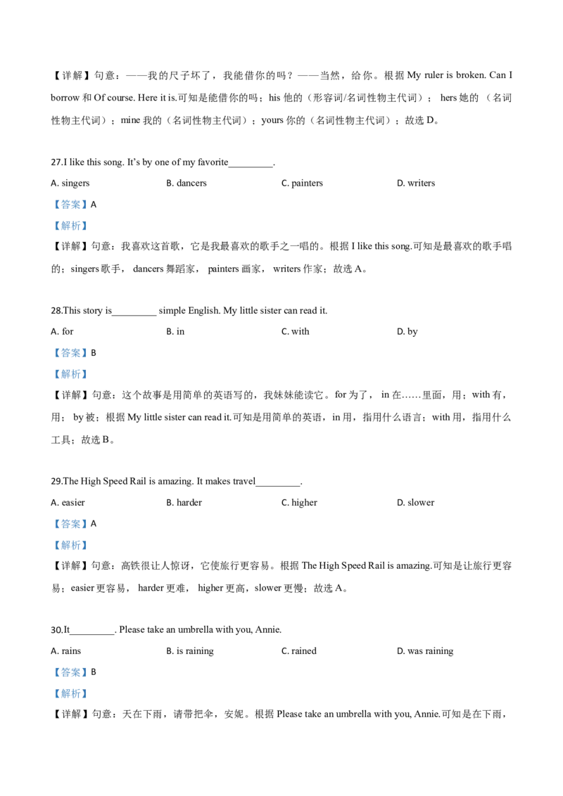 精品解析：河北省2019年中考英语试题（解析版）_中考真题_3.英语中考真题2015-2024年_2019年全国中考YINGYU148份_2019年河北省中考英语试题（word版，含解析，含听力MP3）