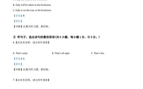 精品解析：河北省2019年中考英语试题（解析版）_中考真题_3.英语中考真题2015-2024年_2019年全国中考YINGYU148份_2019年河北省中考英语试题（word版，含解析，含听力MP3）
