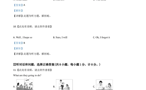 精品解析：河北省2019年中考英语试题（解析版）_中考真题_3.英语中考真题2015-2024年_2019年全国中考YINGYU148份_2019年河北省中考英语试题（word版，含解析，含听力MP3）
