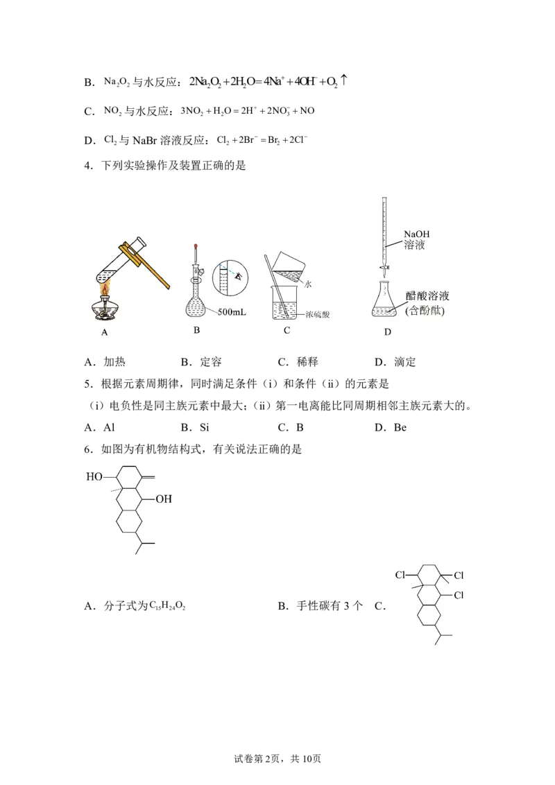 重庆2025年高考重庆卷化学高考真题文档版-A4答案卷尾_1.高考2025全国各省真题+答案_8.高考化学真题及答案更新中_0.真题试卷化学Word版+PDF版