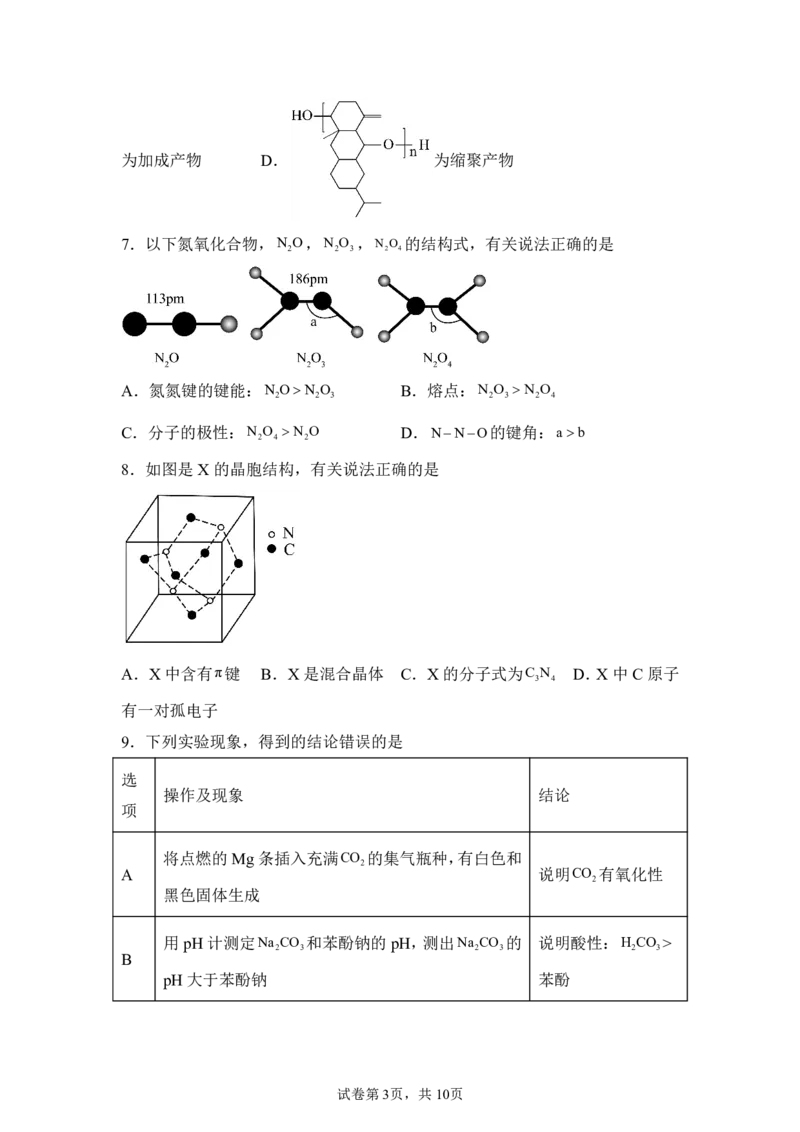 重庆2025年高考重庆卷化学高考真题文档版-A4答案卷尾_1.高考2025全国各省真题+答案_8.高考化学真题及答案更新中_0.真题试卷化学Word版+PDF版
