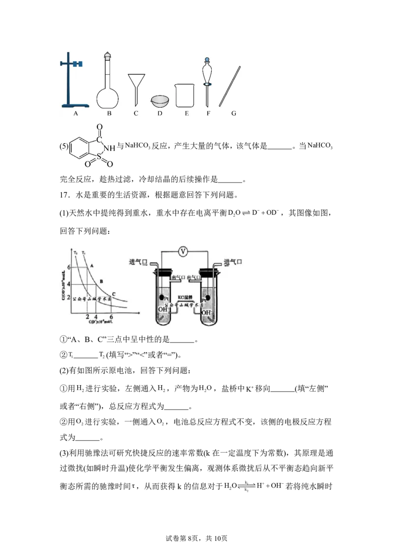 重庆2025年高考重庆卷化学高考真题文档版-A4答案卷尾_1.高考2025全国各省真题+答案_8.高考化学真题及答案更新中_0.真题试卷化学Word版+PDF版