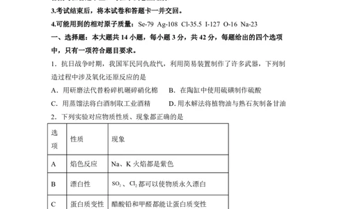 重庆2025年高考重庆卷化学高考真题文档版-A4答案卷尾_1.高考2025全国各省真题+答案_8.高考化学真题及答案更新中_0.真题试卷化学Word版+PDF版