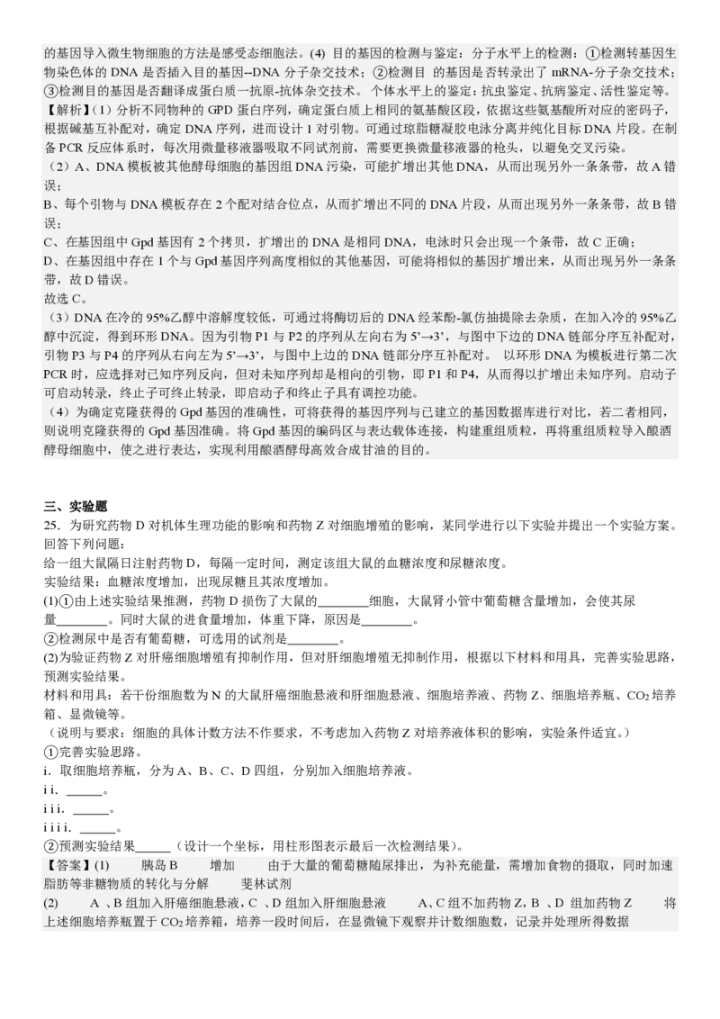浙江生物1月-答案_1.高考2025全国各省真题+答案_00.2025各省市高考真题及答案（按省份分类）_14、浙江省（全科）_生物