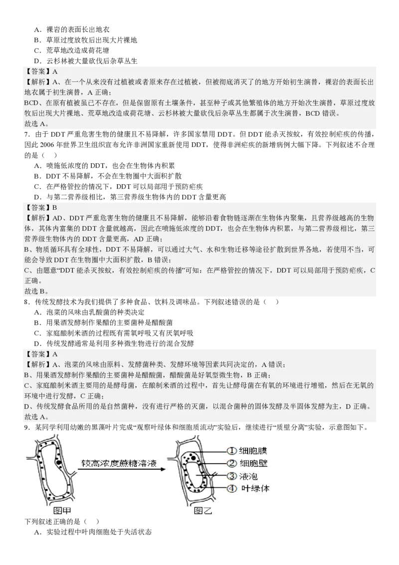 浙江生物1月-答案_1.高考2025全国各省真题+答案_00.2025各省市高考真题及答案（按省份分类）_14、浙江省（全科）_生物