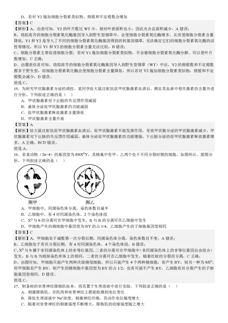 浙江生物1月-答案_1.高考2025全国各省真题+答案_00.2025各省市高考真题及答案（按省份分类）_14、浙江省（全科）_生物