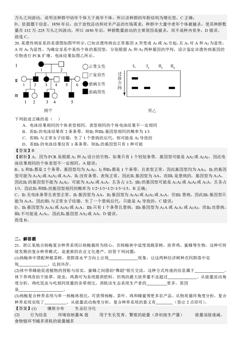 浙江生物1月-答案_1.高考2025全国各省真题+答案_00.2025各省市高考真题及答案（按省份分类）_14、浙江省（全科）_生物