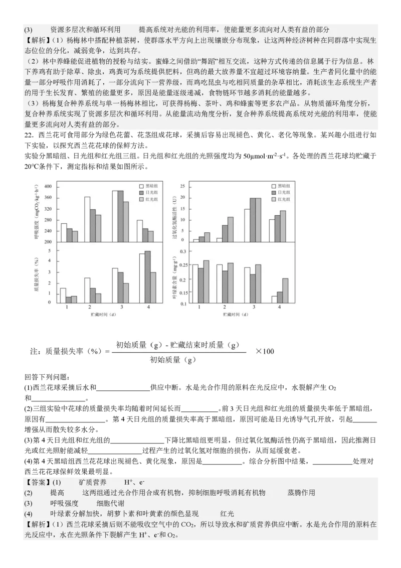 浙江生物1月-答案_1.高考2025全国各省真题+答案_00.2025各省市高考真题及答案（按省份分类）_14、浙江省（全科）_生物