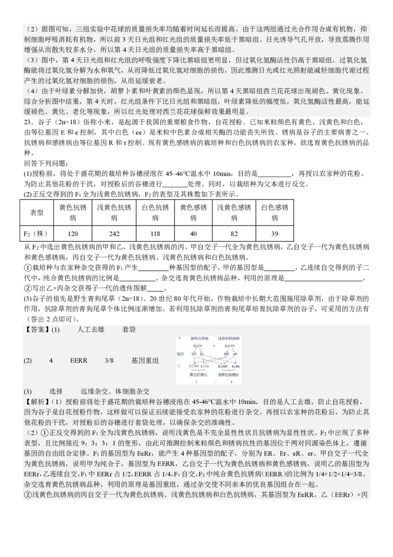 浙江生物1月-答案_1.高考2025全国各省真题+答案_00.2025各省市高考真题及答案（按省份分类）_14、浙江省（全科）_生物