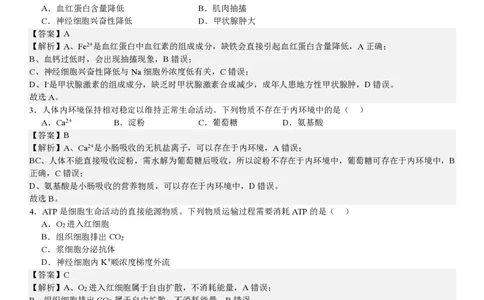 浙江生物1月-答案_1.高考2025全国各省真题+答案_00.2025各省市高考真题及答案（按省份分类）_14、浙江省（全科）_生物