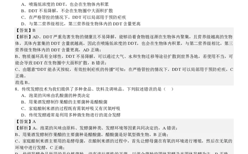 浙江生物1月-答案_1.高考2025全国各省真题+答案_00.2025各省市高考真题及答案（按省份分类）_14、浙江省（全科）_生物