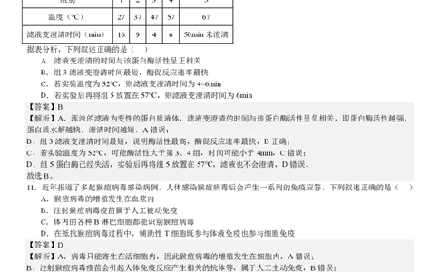 浙江生物1月-答案_1.高考2025全国各省真题+答案_00.2025各省市高考真题及答案（按省份分类）_14、浙江省（全科）_生物
