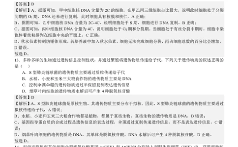 浙江生物1月-答案_1.高考2025全国各省真题+答案_00.2025各省市高考真题及答案（按省份分类）_14、浙江省（全科）_生物