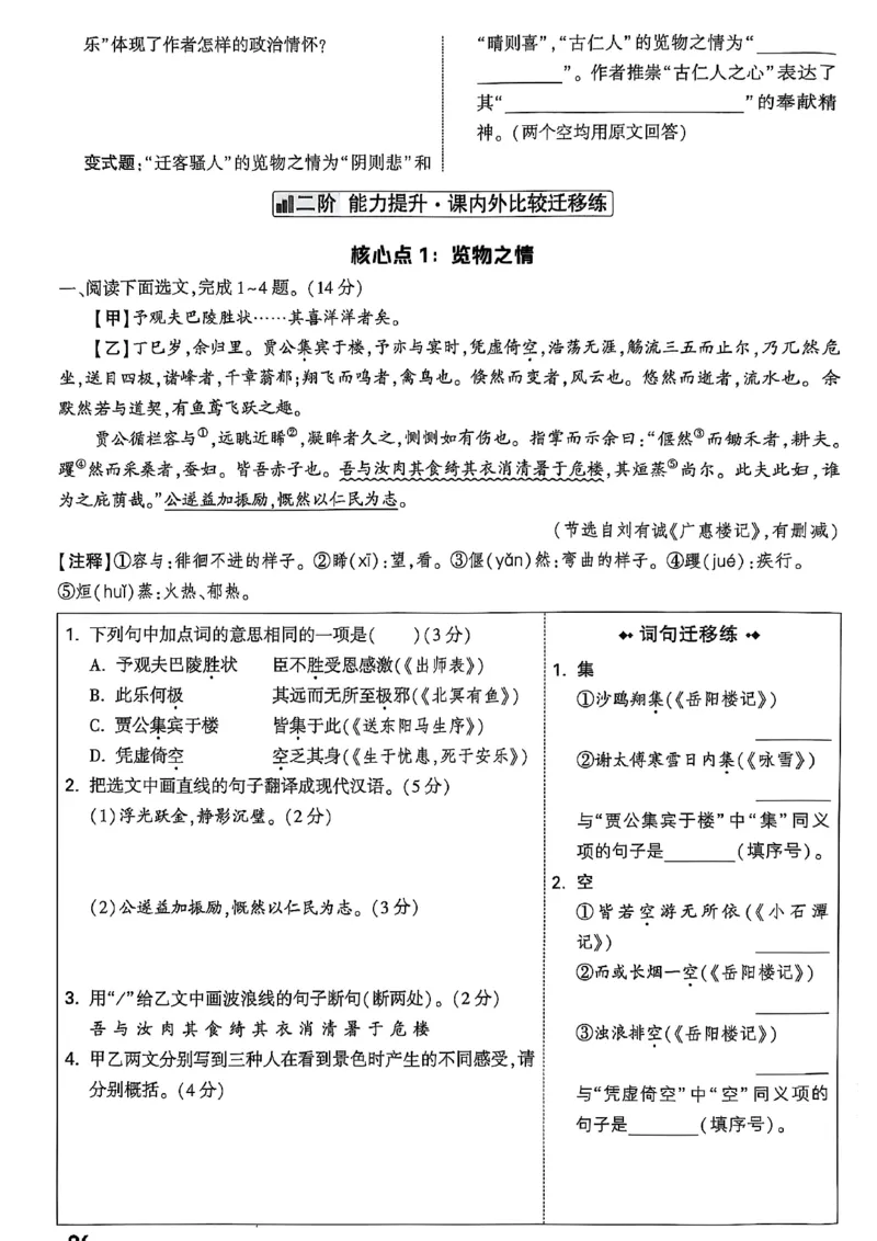 2026辽宁万唯试题研究（语文-2古诗文阅读）_26《万唯中考试题研究》辽宁_2026《辽宁万唯试题研究》语文