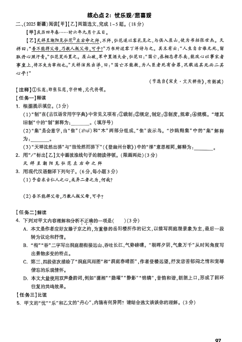 2026辽宁万唯试题研究（语文-2古诗文阅读）_26《万唯中考试题研究》辽宁_2026《辽宁万唯试题研究》语文