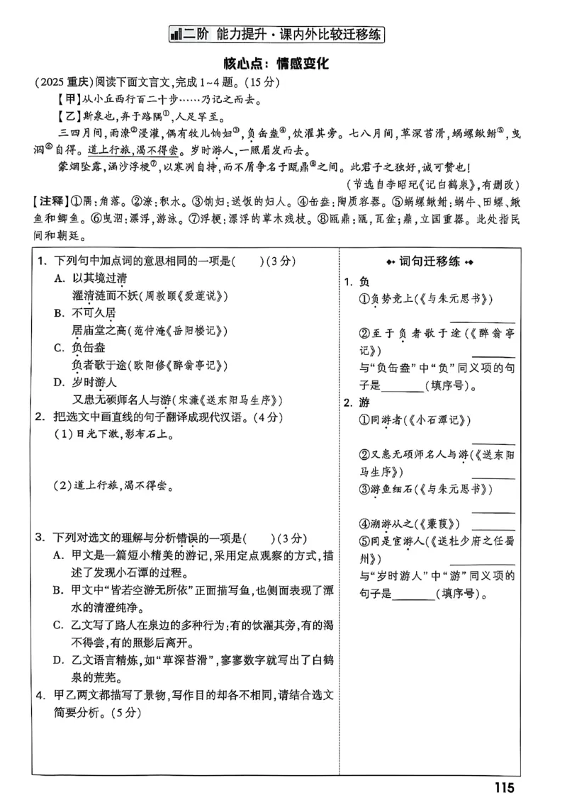 2026辽宁万唯试题研究（语文-2古诗文阅读）_26《万唯中考试题研究》辽宁_2026《辽宁万唯试题研究》语文
