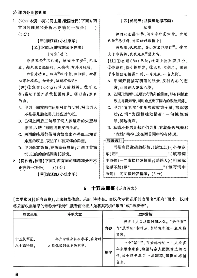 2026辽宁万唯试题研究（语文-2古诗文阅读）_26《万唯中考试题研究》辽宁_2026《辽宁万唯试题研究》语文