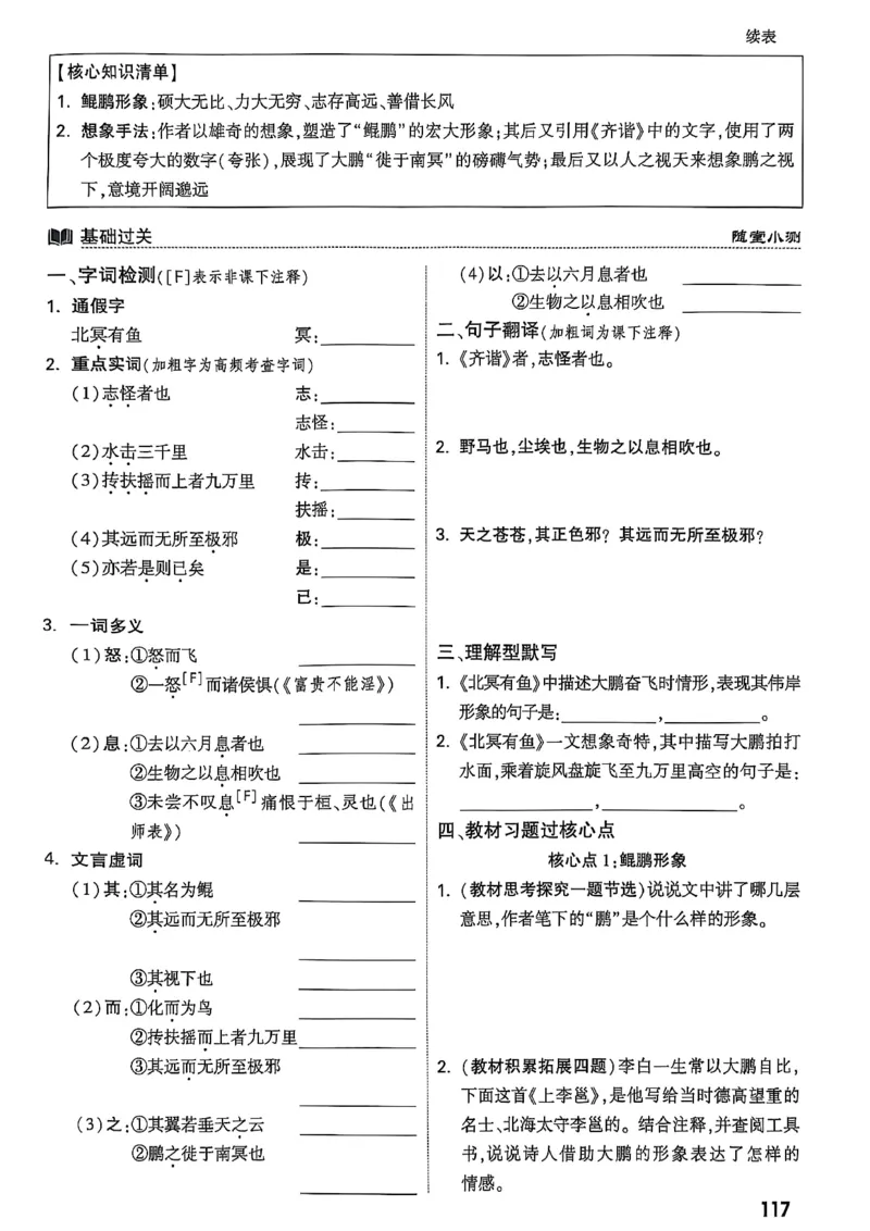 2026辽宁万唯试题研究（语文-2古诗文阅读）_26《万唯中考试题研究》辽宁_2026《辽宁万唯试题研究》语文