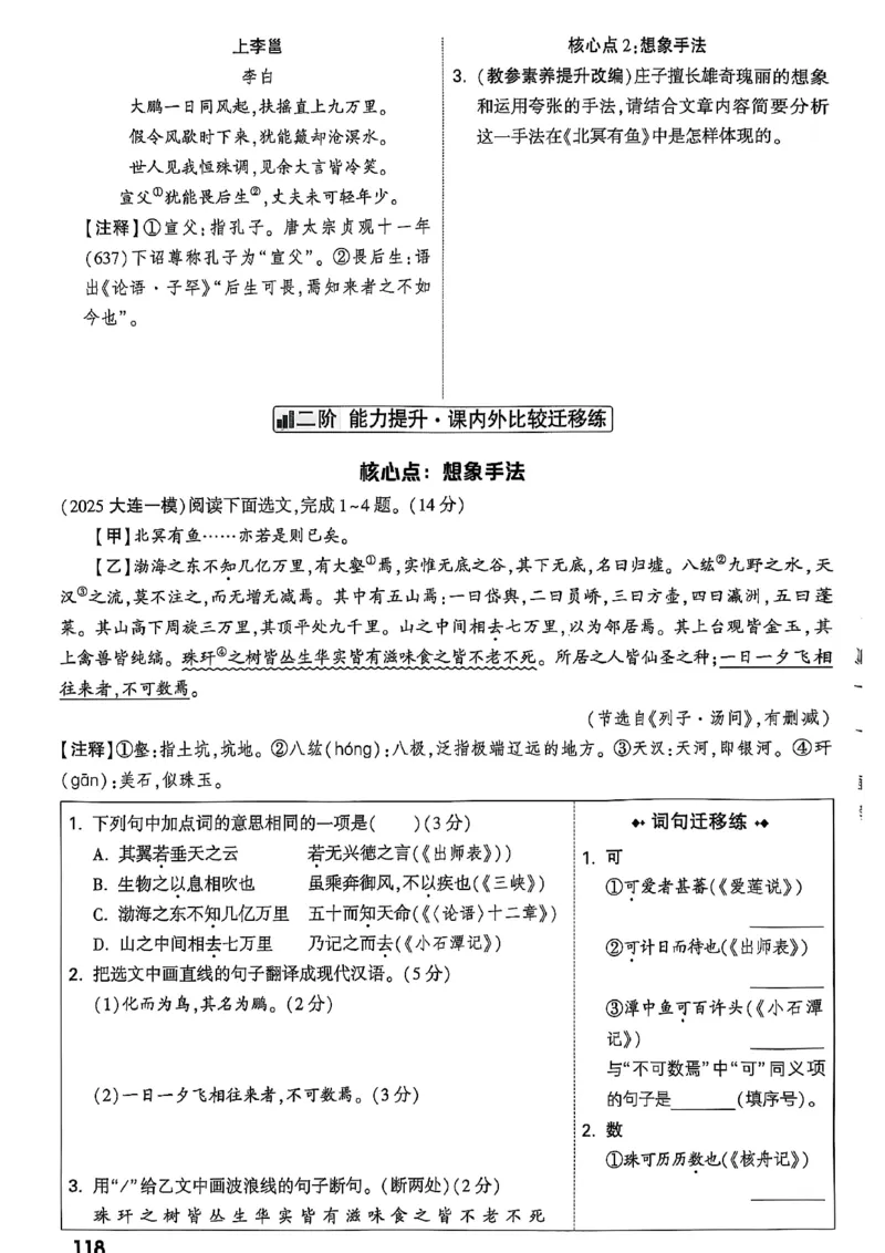 2026辽宁万唯试题研究（语文-2古诗文阅读）_26《万唯中考试题研究》辽宁_2026《辽宁万唯试题研究》语文