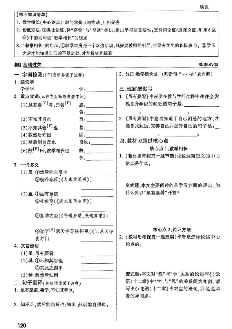 2026辽宁万唯试题研究（语文-2古诗文阅读）_26《万唯中考试题研究》辽宁_2026《辽宁万唯试题研究》语文