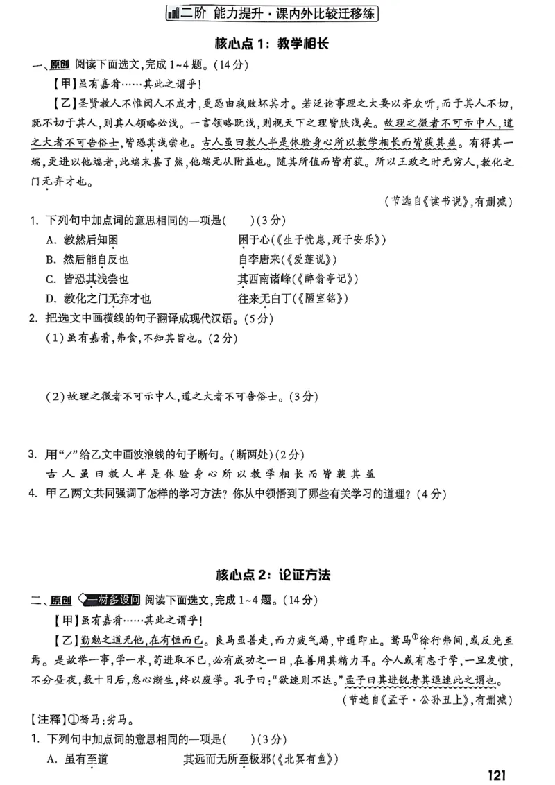2026辽宁万唯试题研究（语文-2古诗文阅读）_26《万唯中考试题研究》辽宁_2026《辽宁万唯试题研究》语文