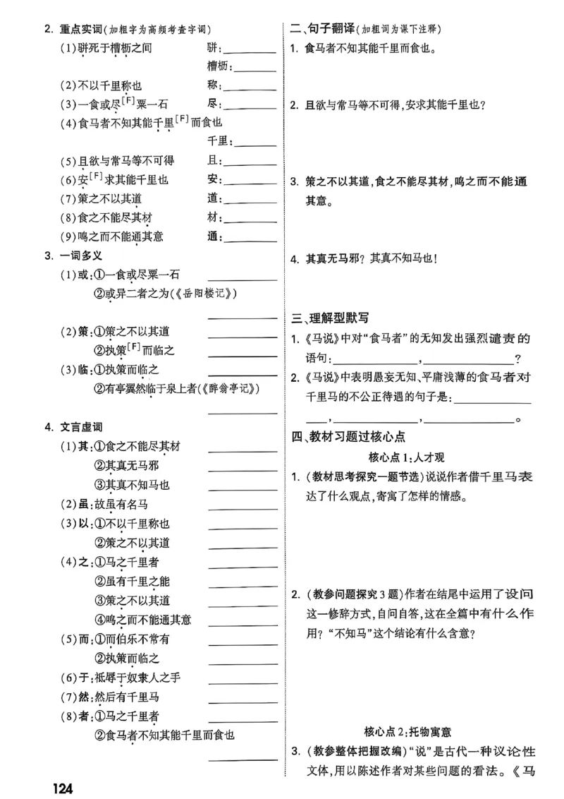 2026辽宁万唯试题研究（语文-2古诗文阅读）_26《万唯中考试题研究》辽宁_2026《辽宁万唯试题研究》语文