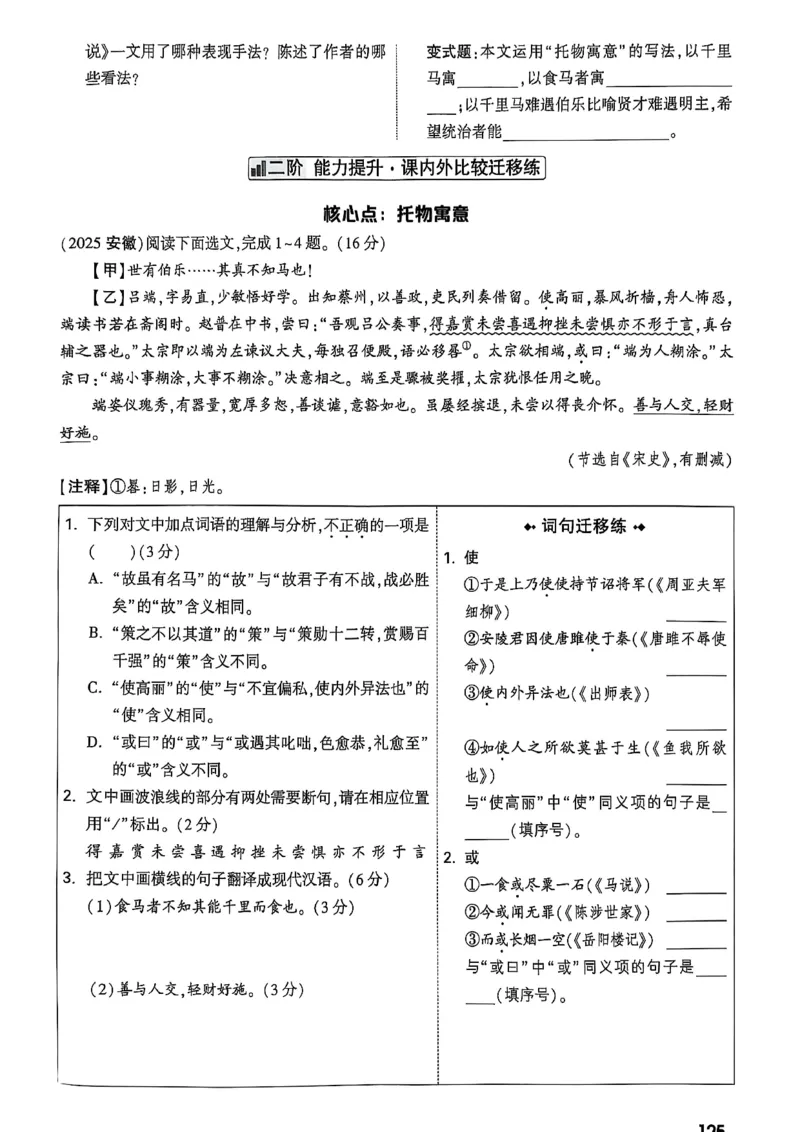 2026辽宁万唯试题研究（语文-2古诗文阅读）_26《万唯中考试题研究》辽宁_2026《辽宁万唯试题研究》语文