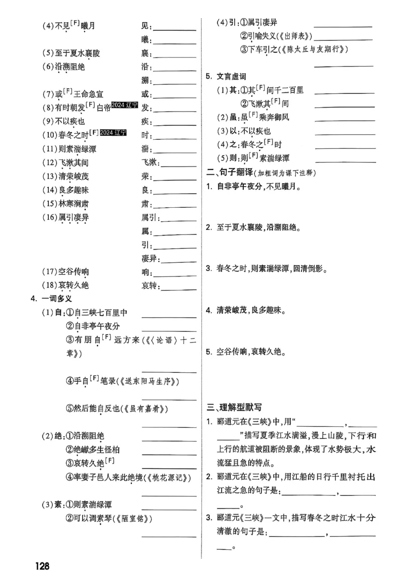 2026辽宁万唯试题研究（语文-2古诗文阅读）_26《万唯中考试题研究》辽宁_2026《辽宁万唯试题研究》语文