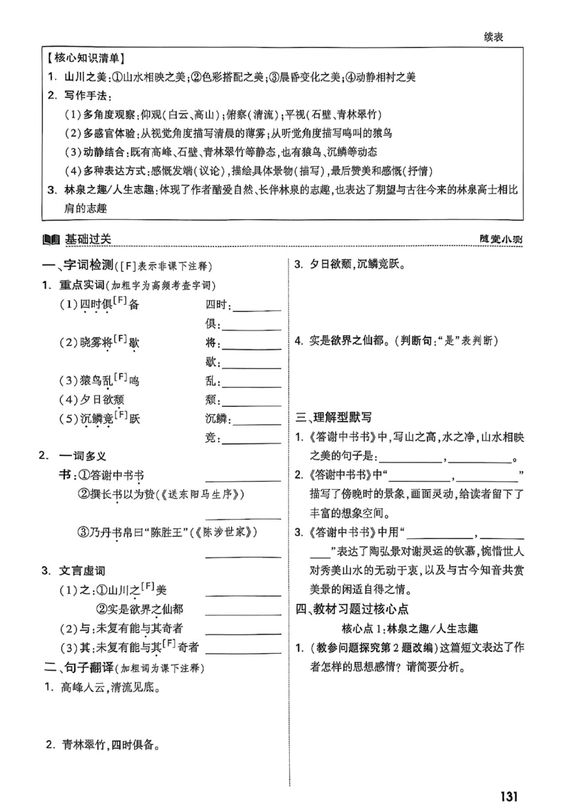 2026辽宁万唯试题研究（语文-2古诗文阅读）_26《万唯中考试题研究》辽宁_2026《辽宁万唯试题研究》语文