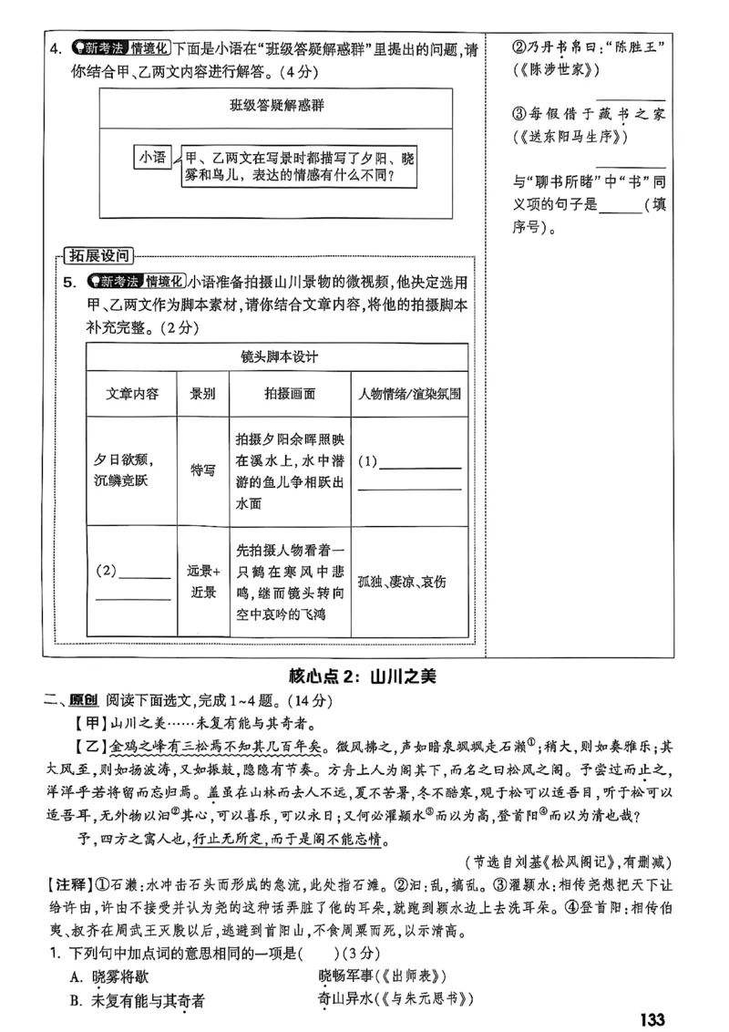 2026辽宁万唯试题研究（语文-2古诗文阅读）_26《万唯中考试题研究》辽宁_2026《辽宁万唯试题研究》语文