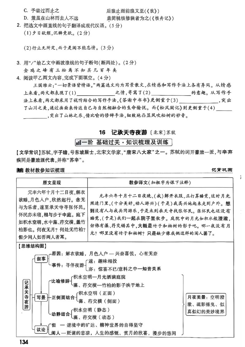 2026辽宁万唯试题研究（语文-2古诗文阅读）_26《万唯中考试题研究》辽宁_2026《辽宁万唯试题研究》语文
