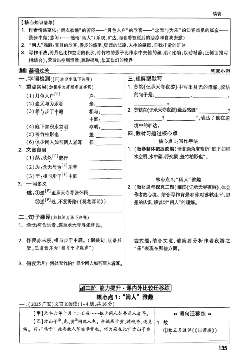 2026辽宁万唯试题研究（语文-2古诗文阅读）_26《万唯中考试题研究》辽宁_2026《辽宁万唯试题研究》语文